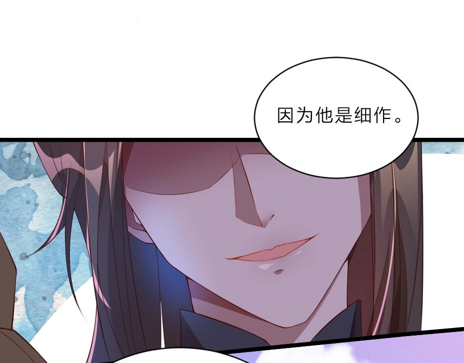 劝君入我怀 第1话 太监也会怀孕？ 第43页