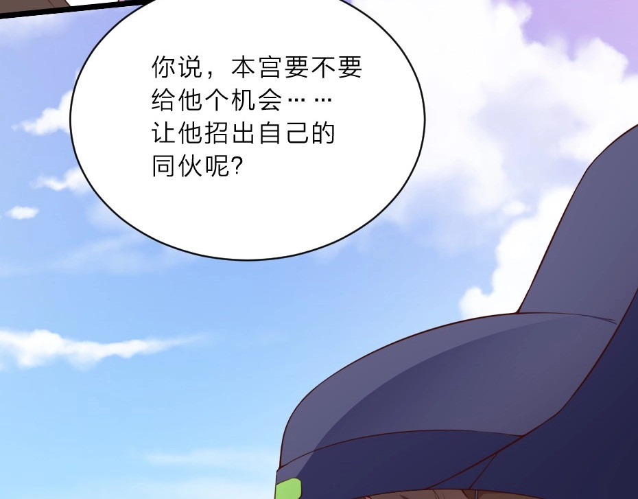 劝君入我怀 第1话 太监也会怀孕？ 第44页