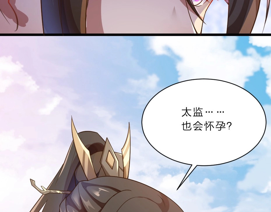 劝君入我怀 第1话 太监也会怀孕？ 第79页