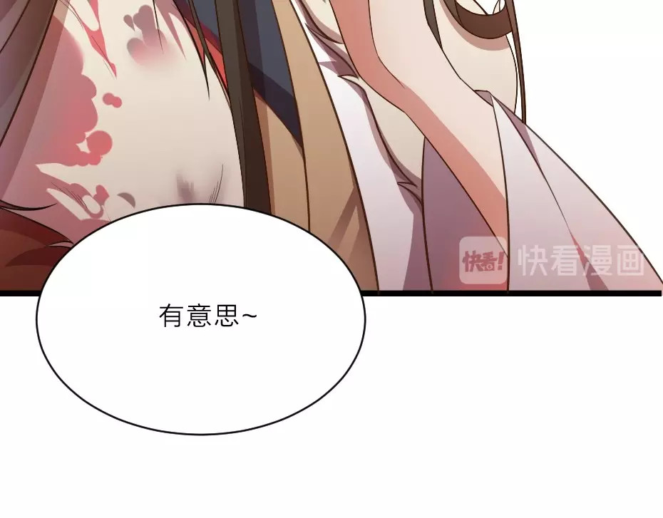 劝君入我怀 第1话 太监也会怀孕？ 第81页