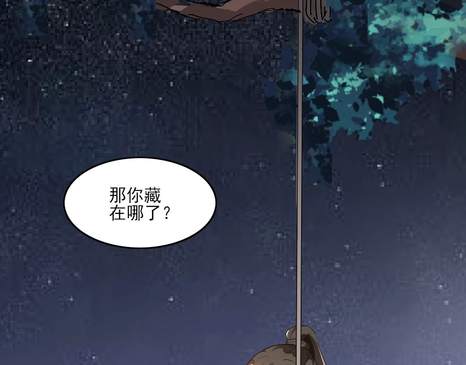 劝君入我怀 第2话 用你肚子里的肉赔罪 第11页