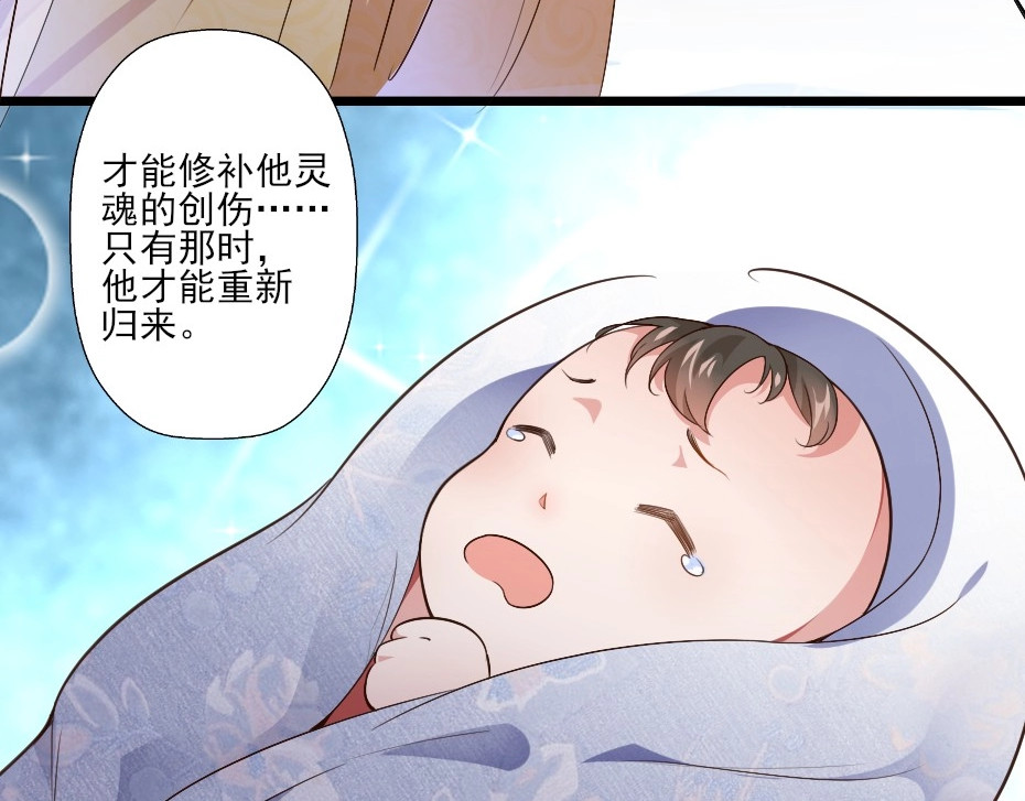 劝君入我怀 第2话 用你肚子里的肉赔罪 第32页