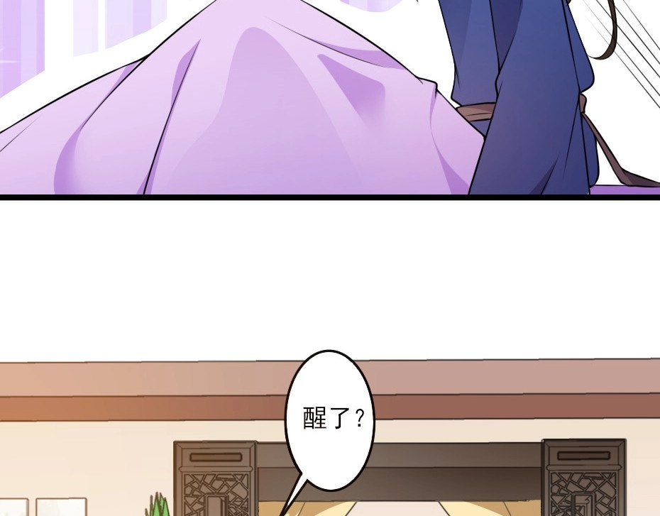 劝君入我怀 第2话 用你肚子里的肉赔罪 第47页