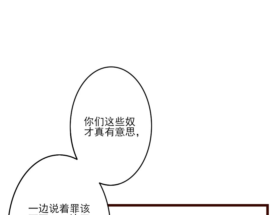 劝君入我怀 第2话 用你肚子里的肉赔罪 第54页