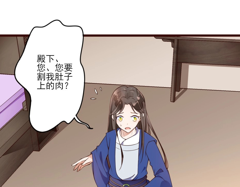 劝君入我怀 第2话 用你肚子里的肉赔罪 第64页