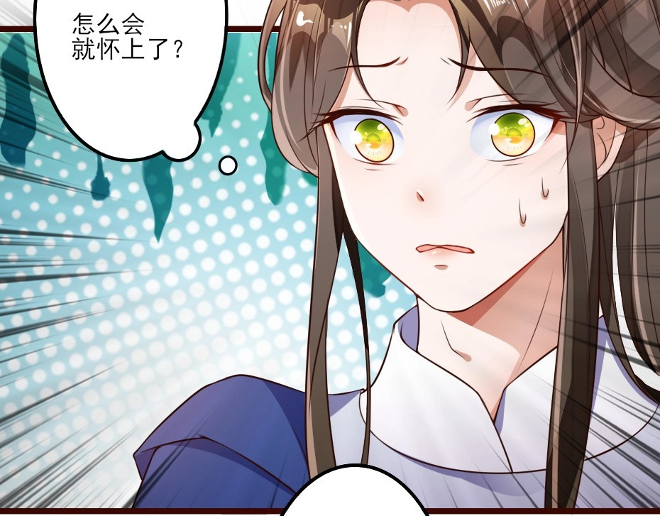 劝君入我怀 第2话 用你肚子里的肉赔罪 第70页