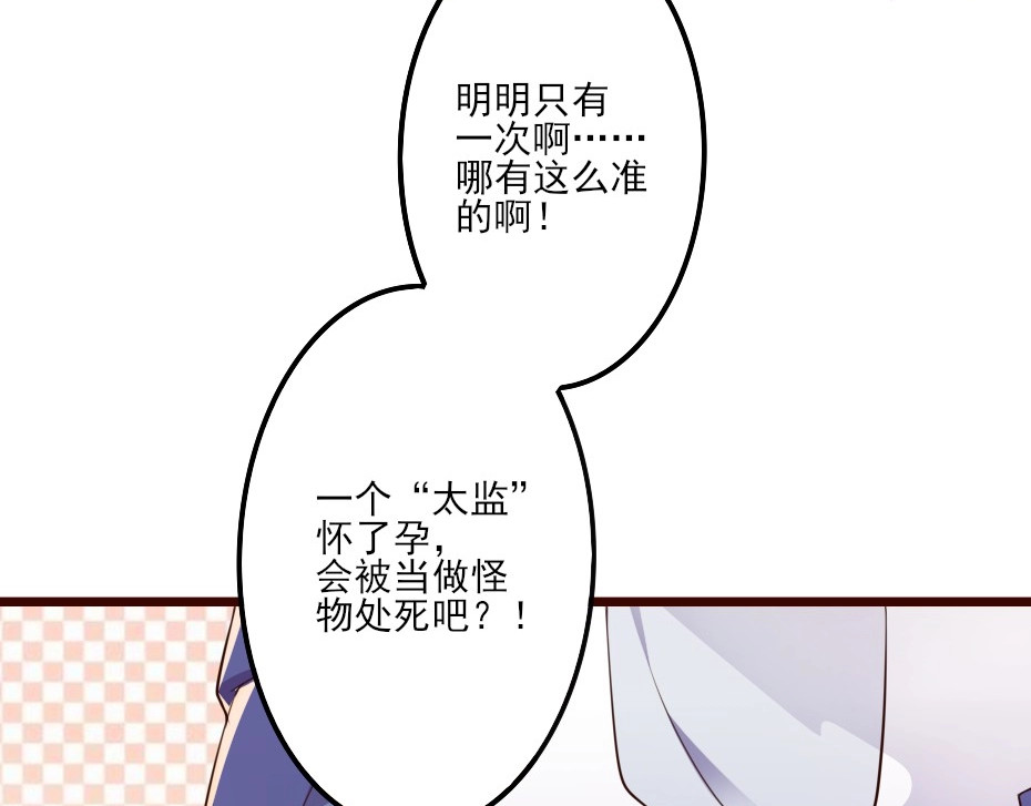 劝君入我怀 第2话 用你肚子里的肉赔罪 第71页