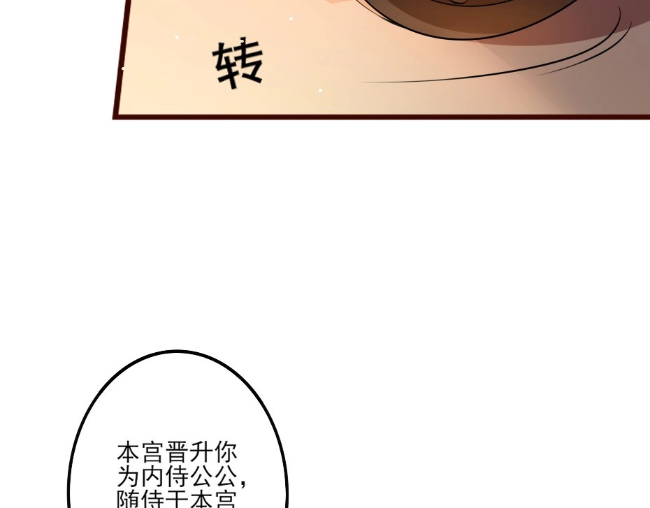 劝君入我怀 第2话 用你肚子里的肉赔罪 第78页