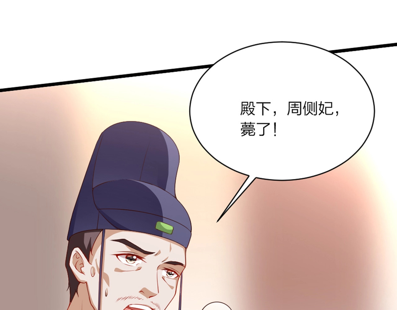 劝君入我怀 第2话 用你肚子里的肉赔罪 第92页