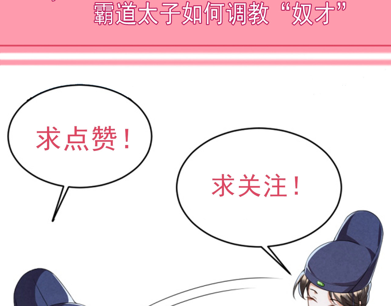 劝君入我怀 第2话 用你肚子里的肉赔罪 第96页