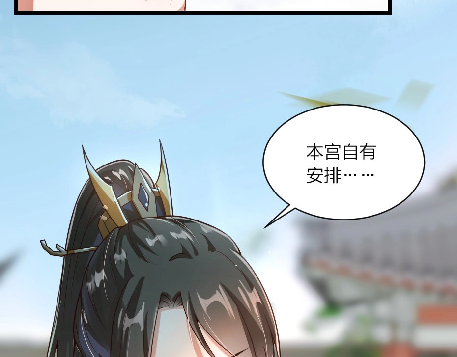 劝君入我怀 第3话 冒名顶替的小太监 第11页
