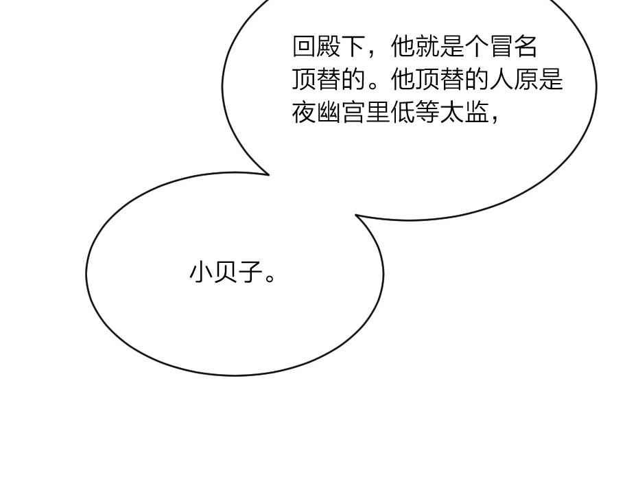 劝君入我怀 第3话 冒名顶替的小太监 第15页