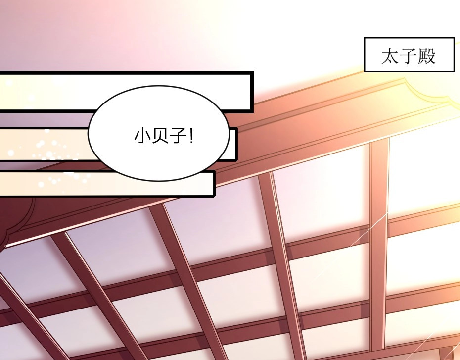 劝君入我怀 第3话 冒名顶替的小太监 第17页