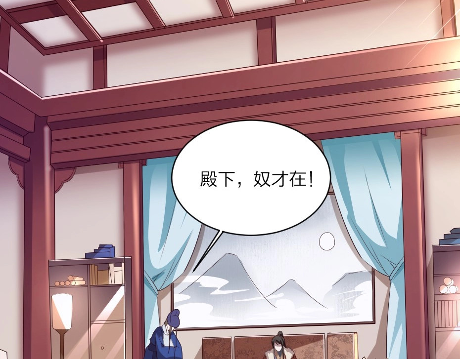 劝君入我怀 第3话 冒名顶替的小太监 第18页