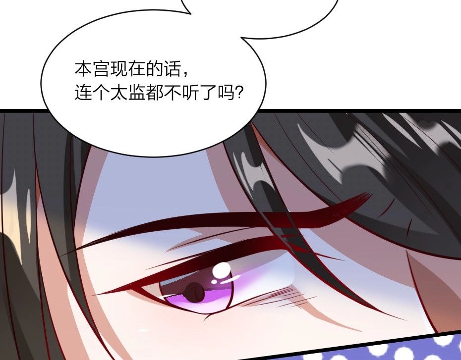 劝君入我怀 第3话 冒名顶替的小太监 第22页