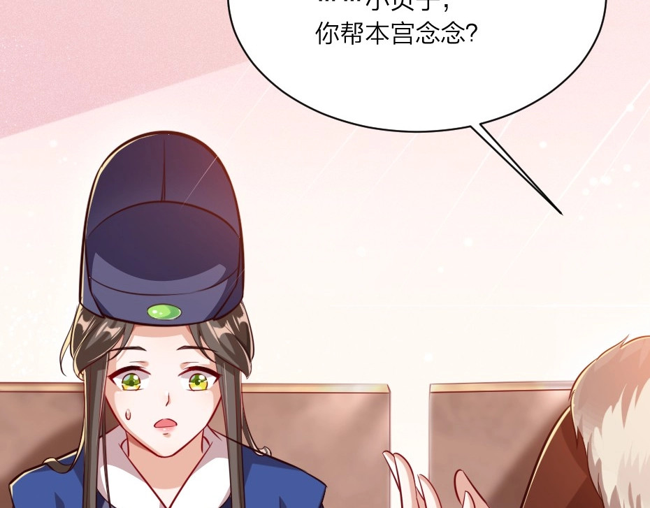 劝君入我怀 第3话 冒名顶替的小太监 第26页