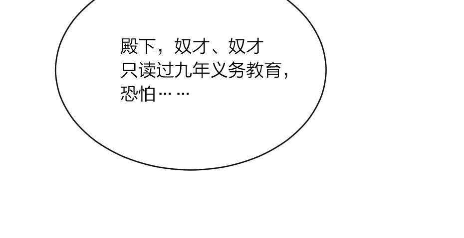 劝君入我怀 第3话 冒名顶替的小太监 第28页