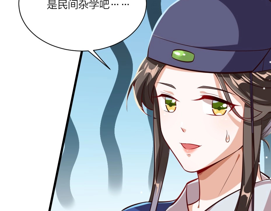 劝君入我怀 第3话 冒名顶替的小太监 第31页