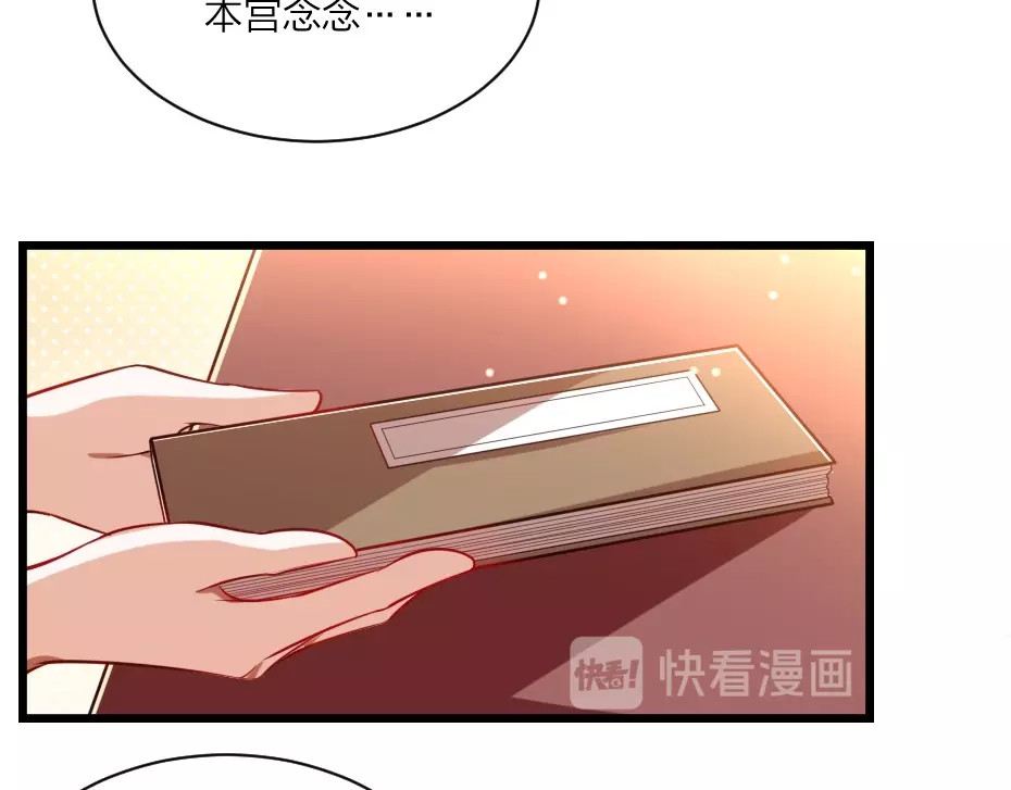 劝君入我怀 第3话 冒名顶替的小太监 第33页