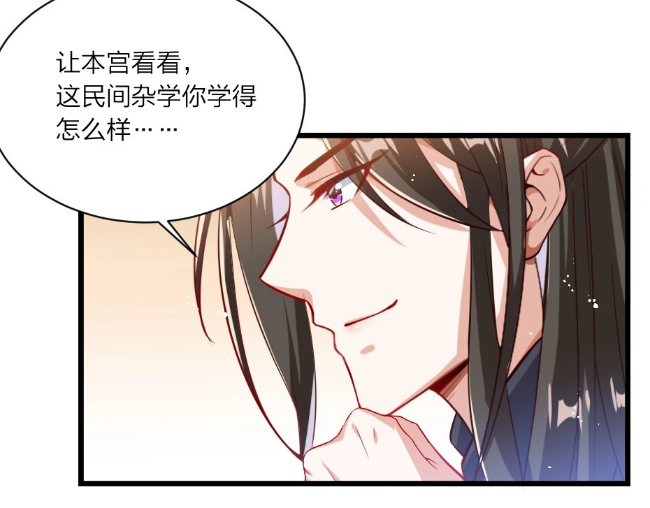 劝君入我怀 第3话 冒名顶替的小太监 第34页