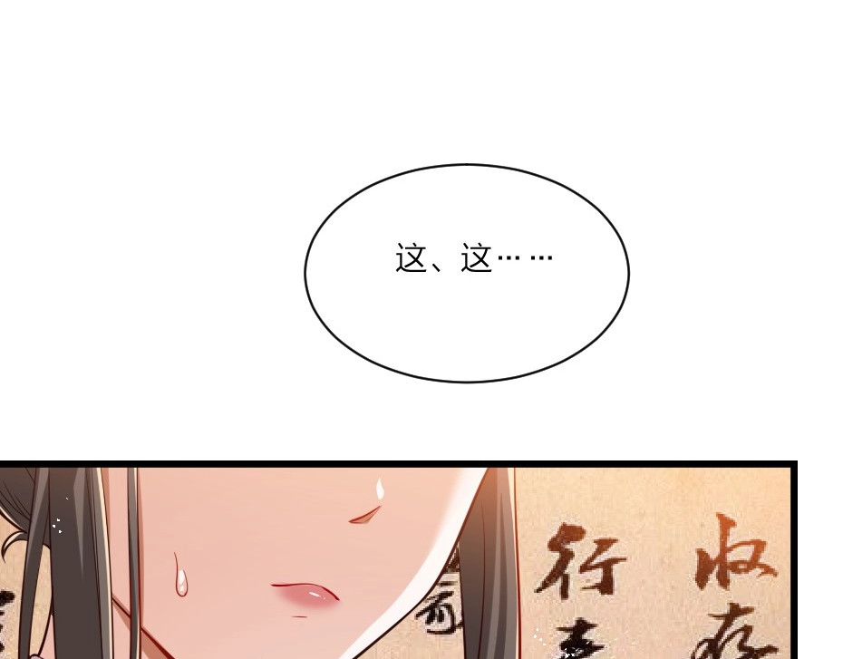 劝君入我怀 第3话 冒名顶替的小太监 第35页