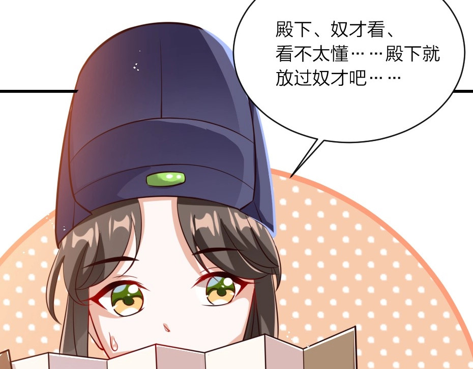 劝君入我怀 第3话 冒名顶替的小太监 第37页