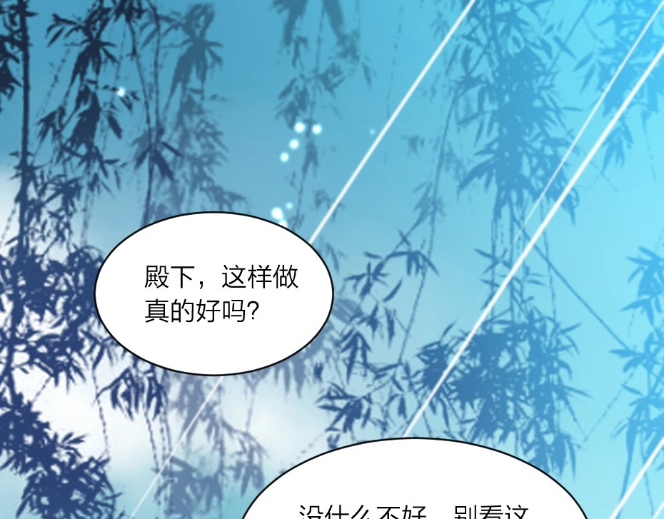 劝君入我怀 第3话 冒名顶替的小太监 第5页