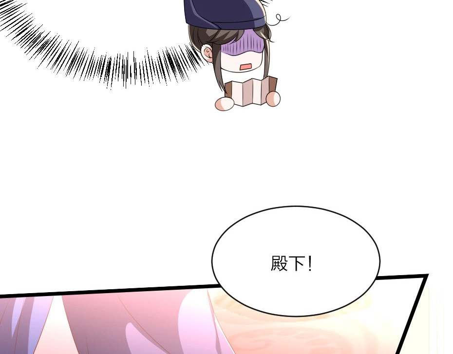 劝君入我怀 第3话 冒名顶替的小太监 第44页