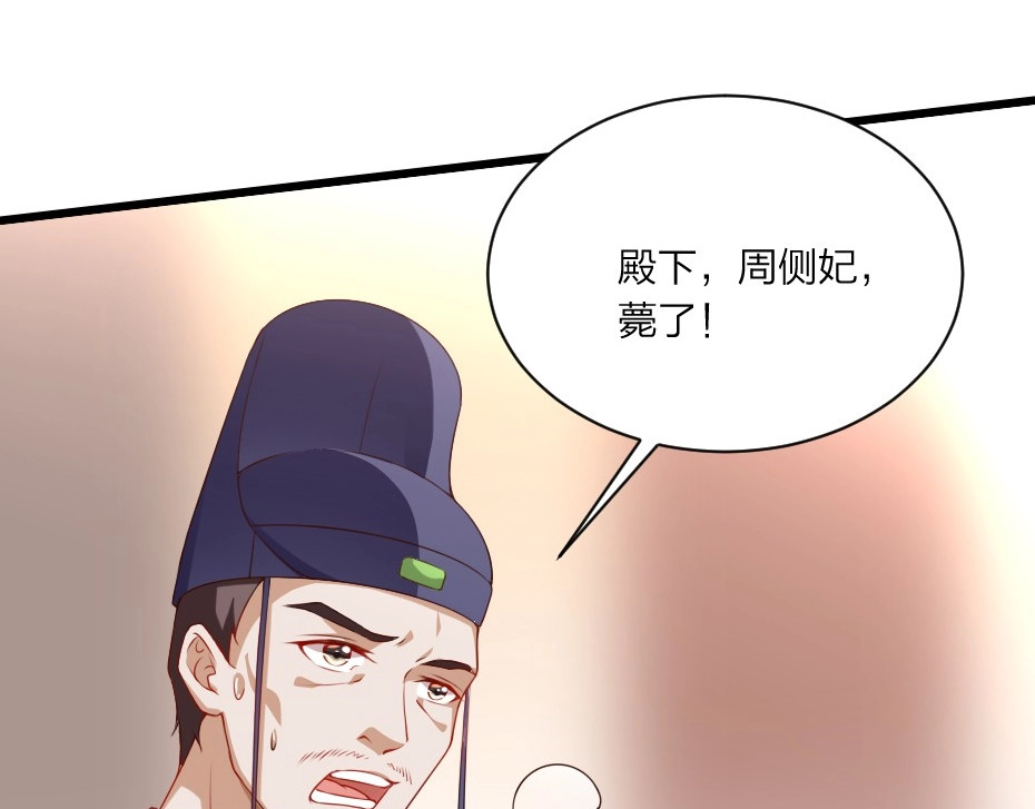 劝君入我怀 第3话 冒名顶替的小太监 第48页