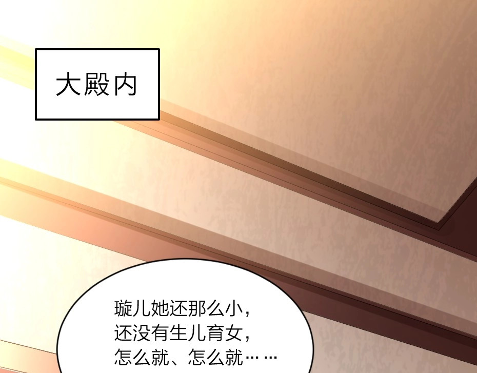 劝君入我怀 第3话 冒名顶替的小太监 第53页