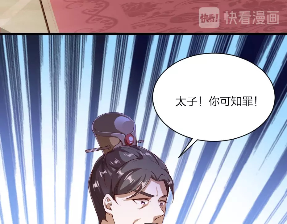 劝君入我怀 第3话 冒名顶替的小太监 第56页