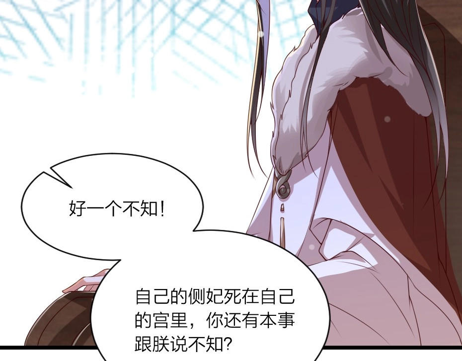 劝君入我怀 第3话 冒名顶替的小太监 第59页