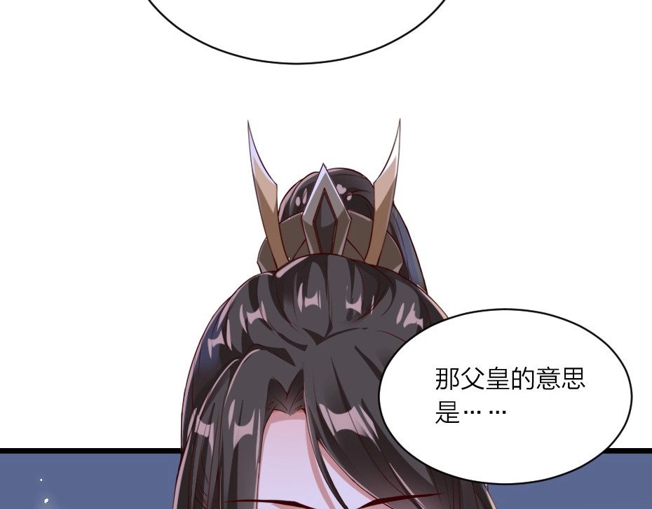 劝君入我怀 第3话 冒名顶替的小太监 第60页