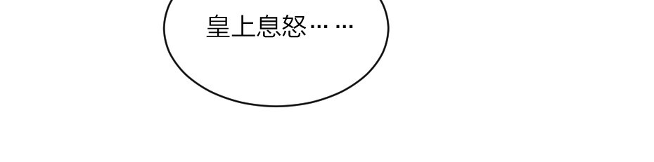 劝君入我怀 第3话 冒名顶替的小太监 第64页
