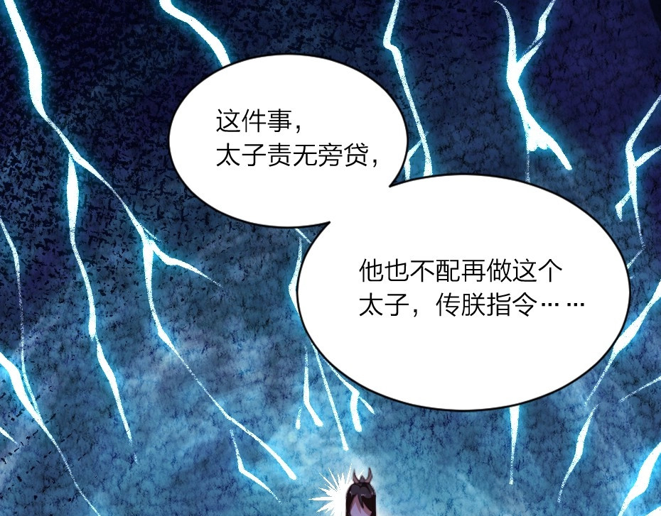 劝君入我怀 第3话 冒名顶替的小太监 第65页