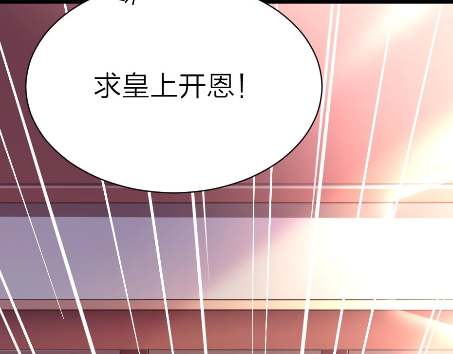 劝君入我怀 第3话 冒名顶替的小太监 第67页