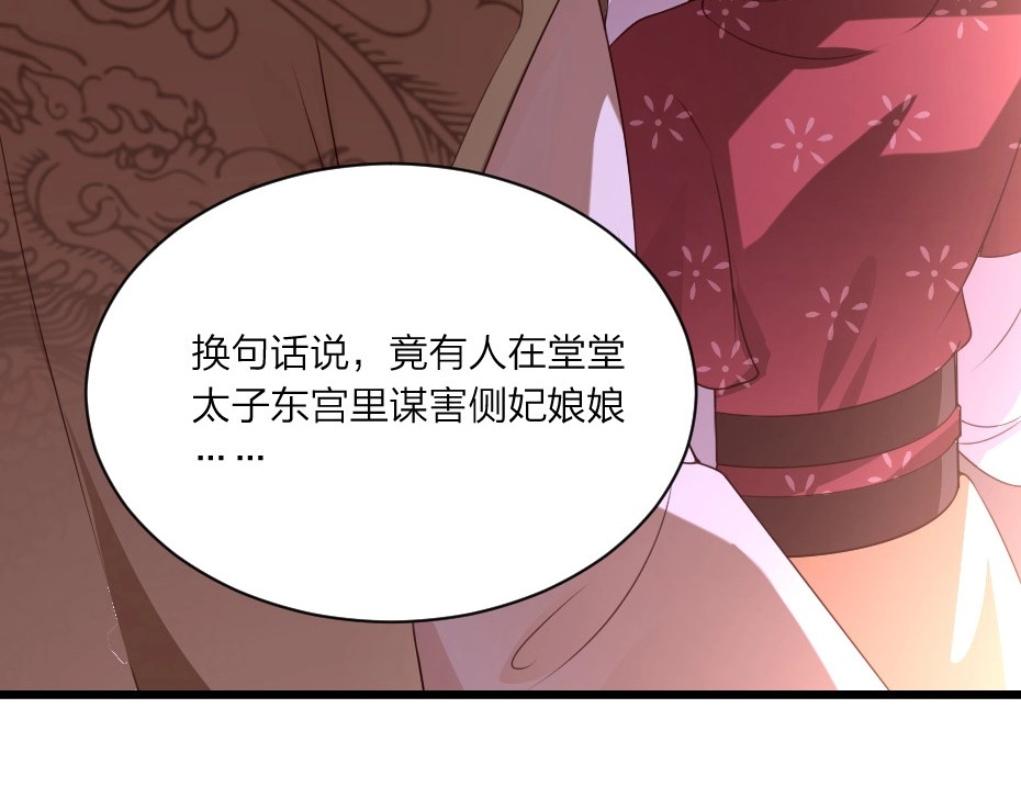 劝君入我怀 第3话 冒名顶替的小太监 第73页