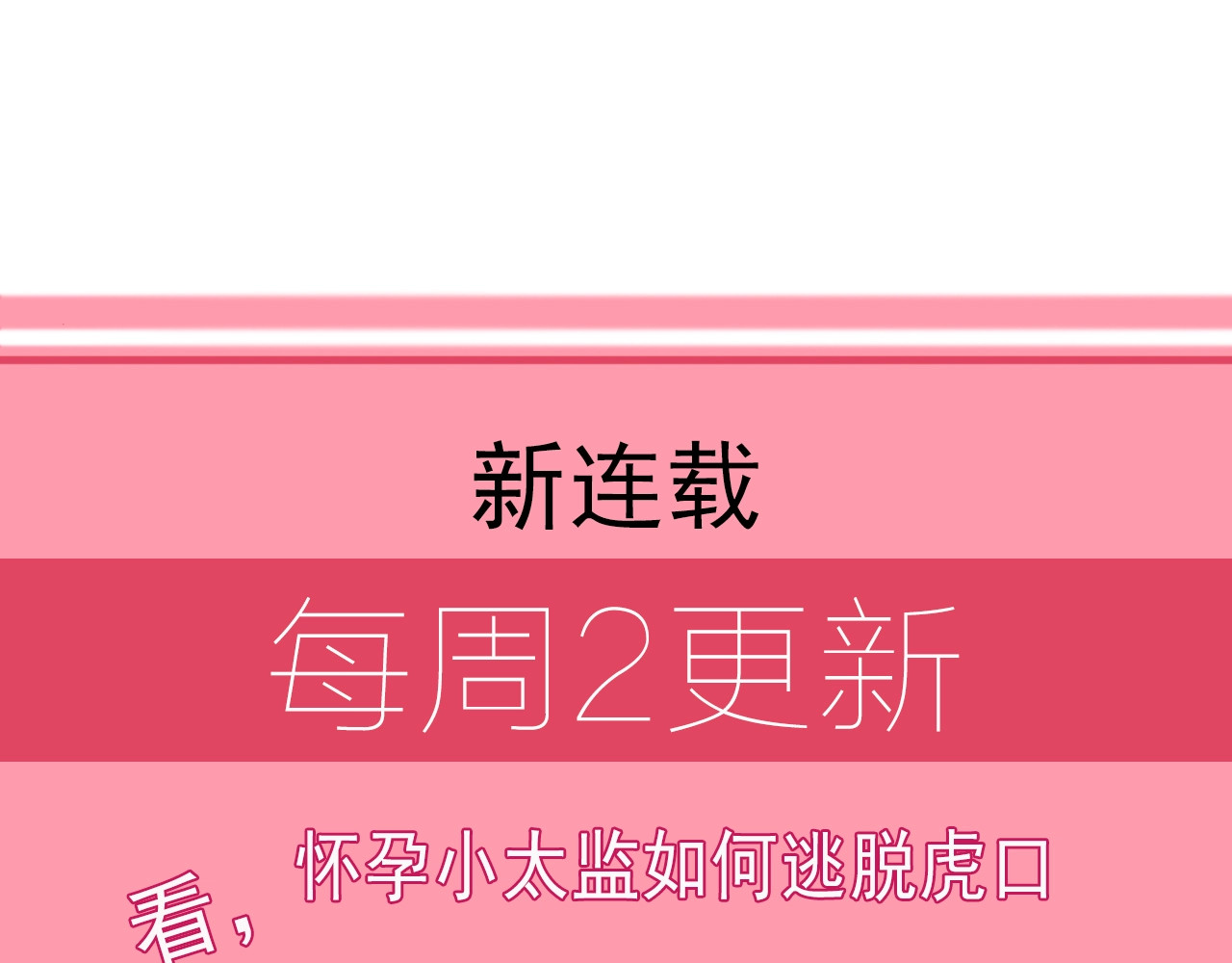 劝君入我怀 第3话 冒名顶替的小太监 第88页