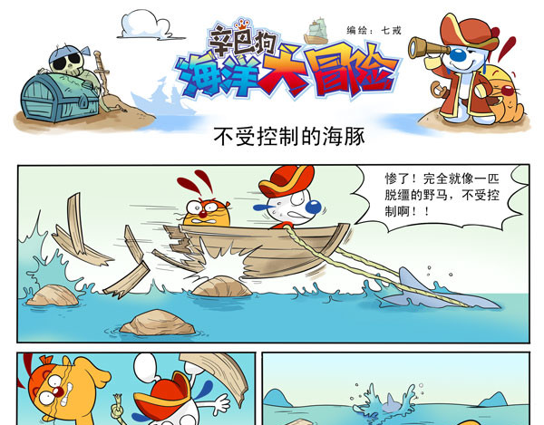 辛巴狗海洋大冒险 海洋大冒险 第一话 第13页