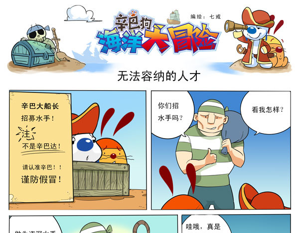 辛巴狗海洋大冒险 第4页