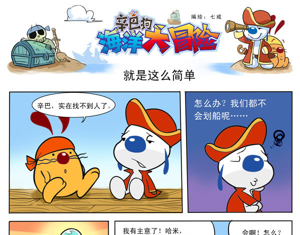 辛巴狗海洋大冒险 第7页