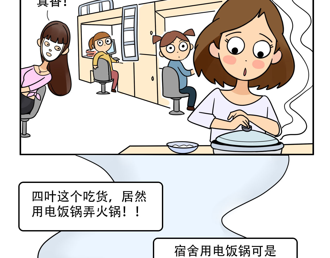 四叶妹妹 寝室大检查 第2页