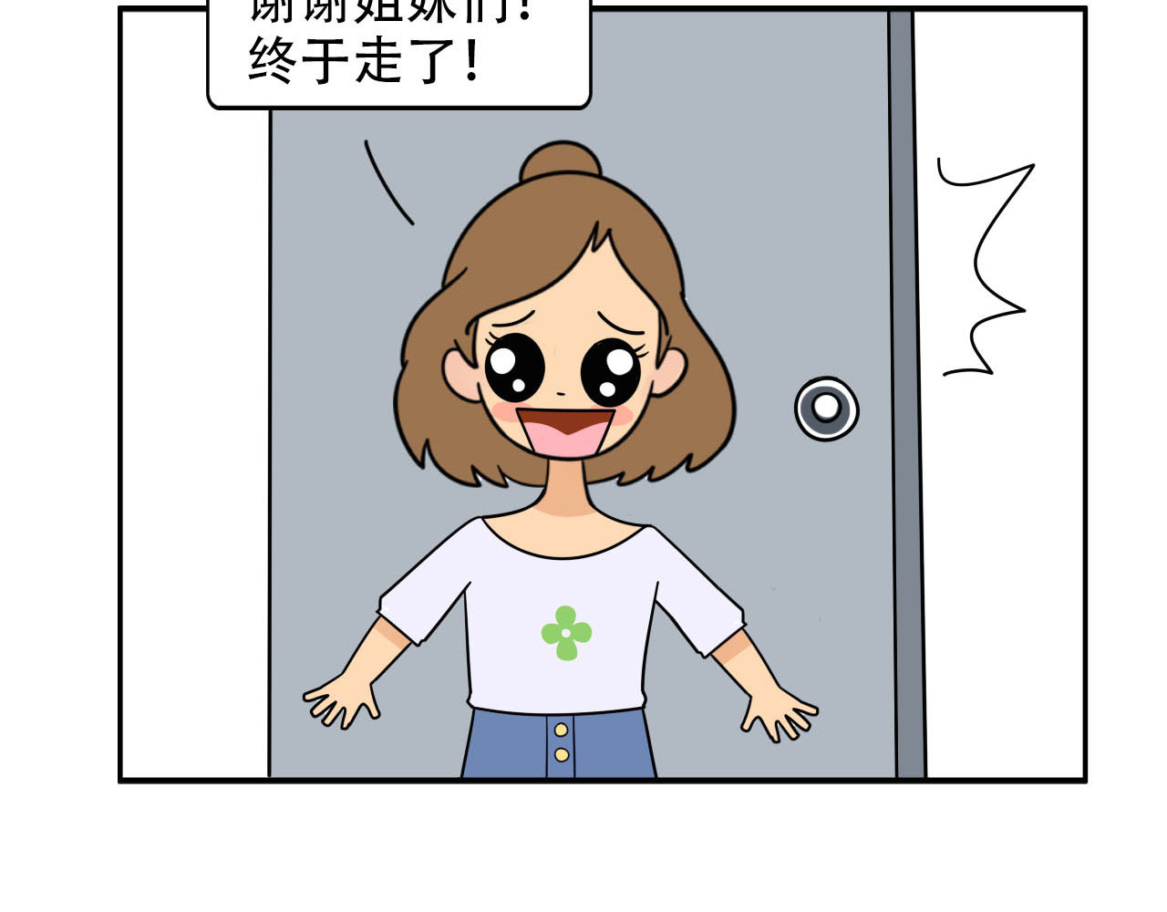四叶妹妹 寝室大检查 第25页