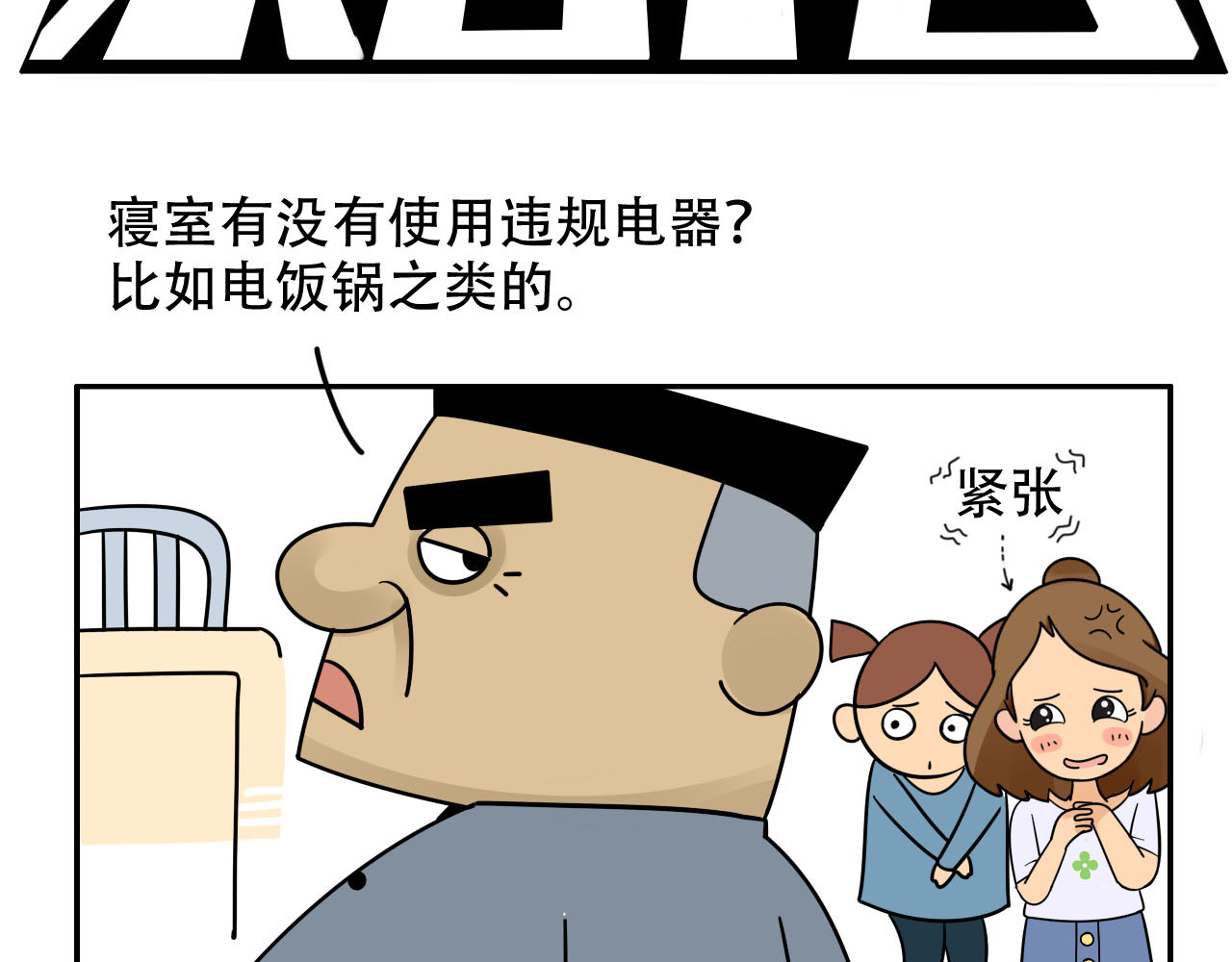 四叶妹妹 寝室大检查 第7页