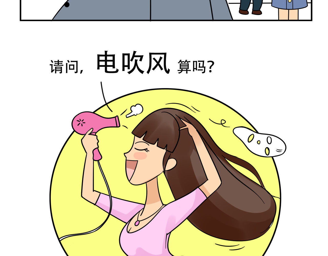 四叶妹妹 寝室大检查 第8页