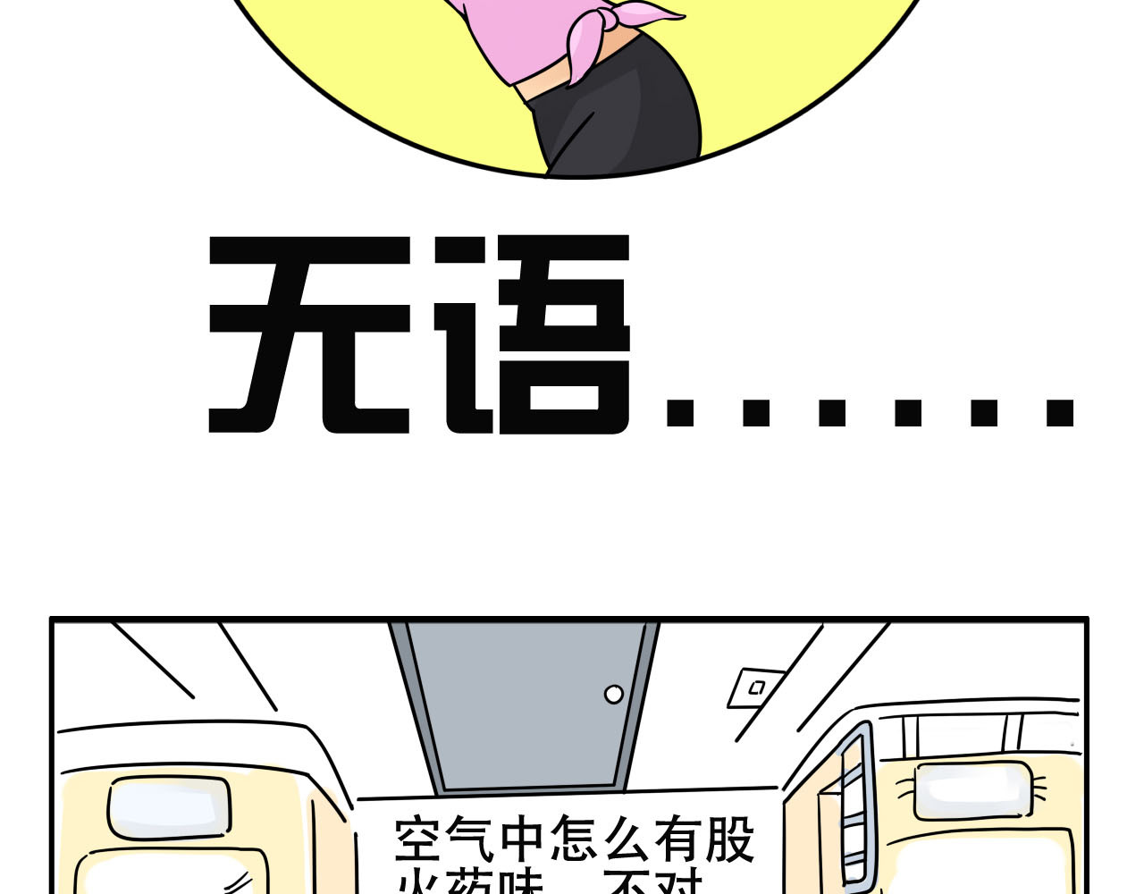 四叶妹妹 寝室大检查 第9页