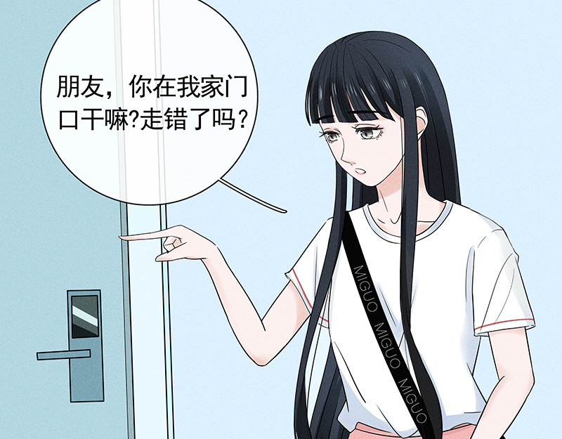 无人可及 同居室友？！ 第18页