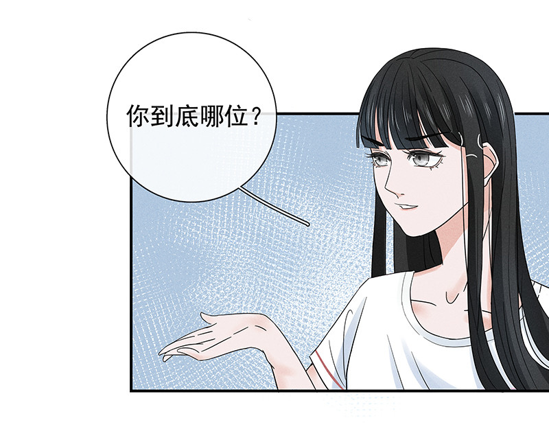 无人可及 同居室友？！ 第27页