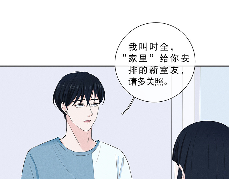 无人可及 同居室友？！ 第29页