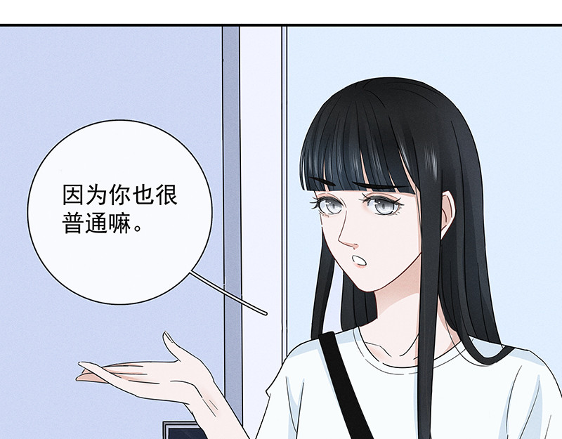 无人可及 同居室友？！ 第42页